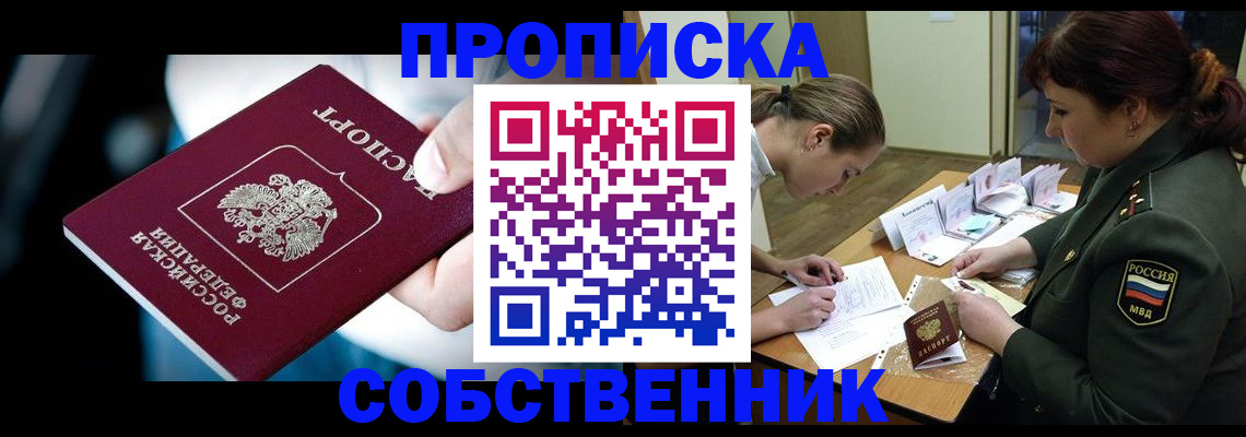 пропишу в квартире в Дзержинске