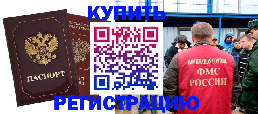 прописка регистрация в Дзержинске