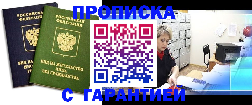 временная регистрация купить в Дзержинске